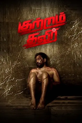 Kutram Thavir (2025)