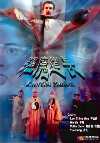 Exorcist Master (1993)