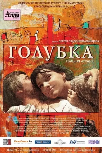 Dove (2009)