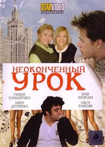 An Unfinished Lesson (2009)