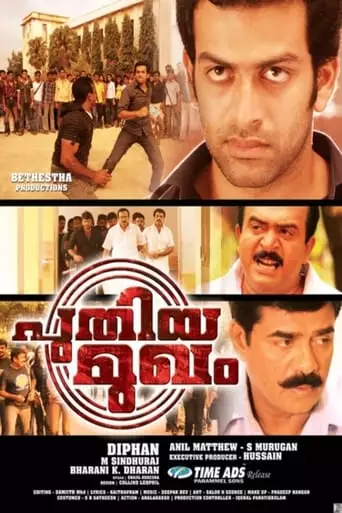 Puthiya Mugham (2009)