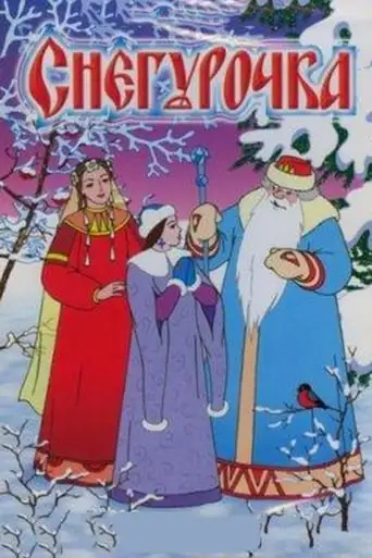 The Snow Maiden (1952)