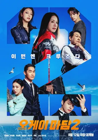 OK! Madam: Bon Voyage (2026)