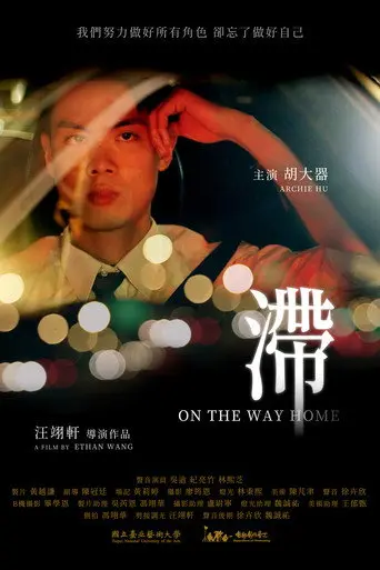 On the Way Home (2023)