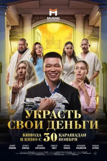 Steal Your Money (2023)
