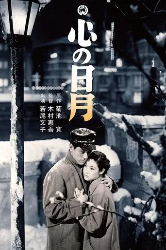 Kokoro No Jitsugetsu: Retsujitsu Hen - Gekko Hen (1931)