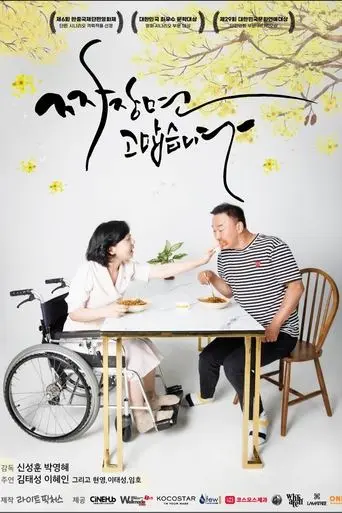 JajangMyeon Thank You (2022)
