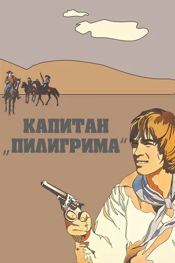 Captain of the Pilgrim (1987)