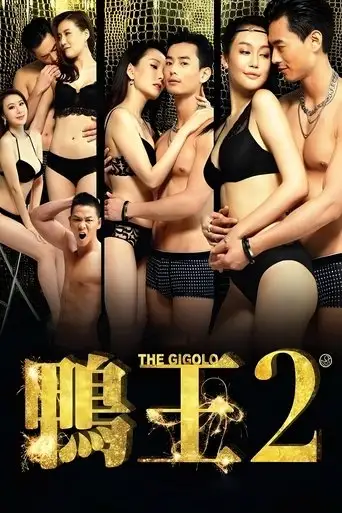 The Gigolo 2 (2016)