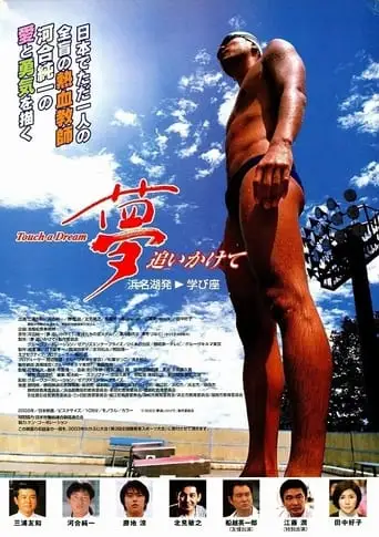 Touch A Dream (2003)