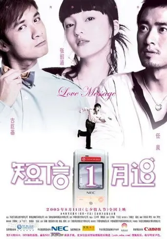 Love Message (2005)