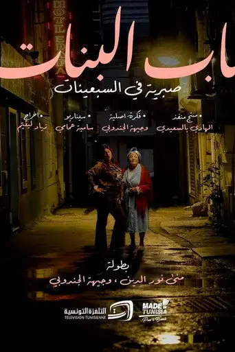 Girls' Door (2026)