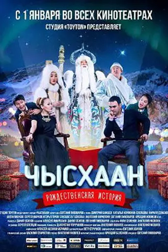 Chyskhan (2015)