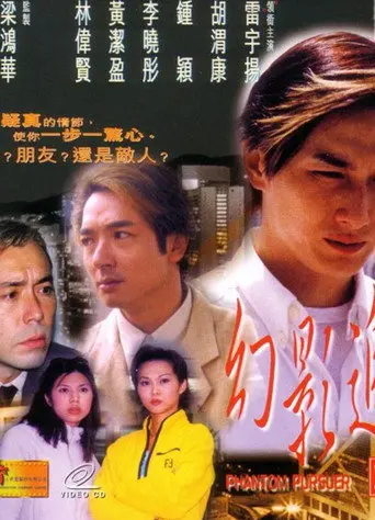 Phantom Pursuer (1999)