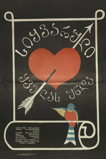 Everyone Needs Love (1980)