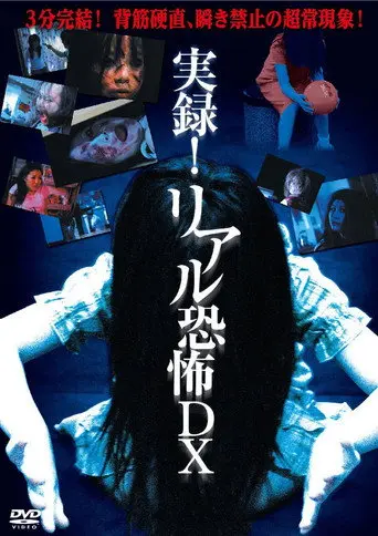 Jitsuroku!! Riaru Kyōfu DX (2009)