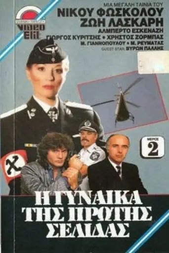 Front Page Woman (1987)