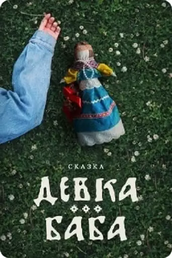 The Doll (2025)