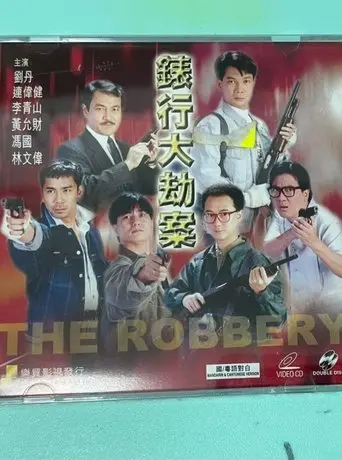 Hong Kong Criminal Archives - The Robbery (1991)