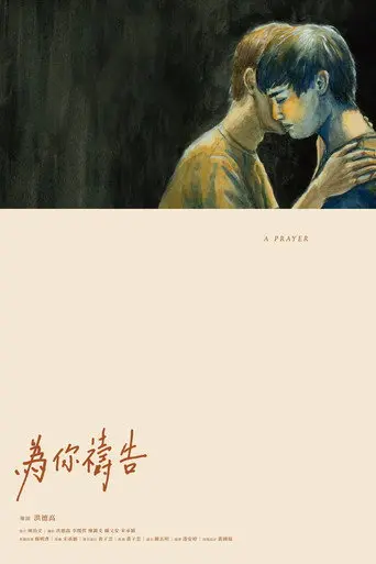A Prayer (2024)