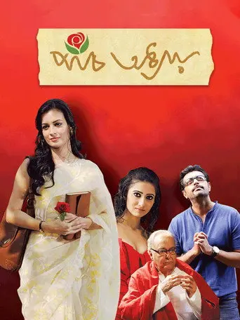 Paanch Adhyay (2012)