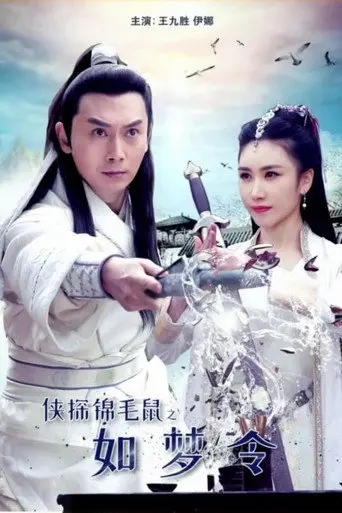 The Chivalrous Detective: The Dreaming (2018)