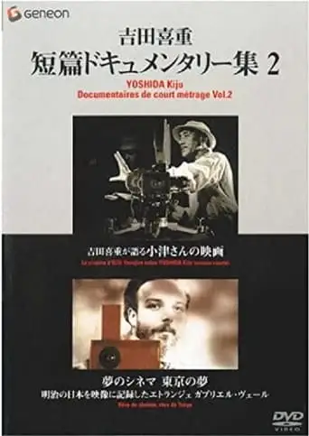 Dreams of Tokyo, Dreams of Cinema (1995)