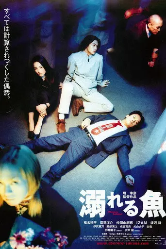 Drowning Fish (2001)