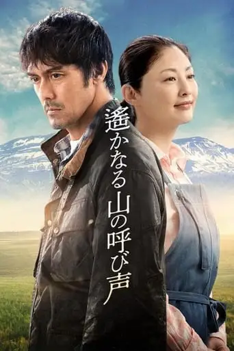 A Distant Cry from Spring (2018)