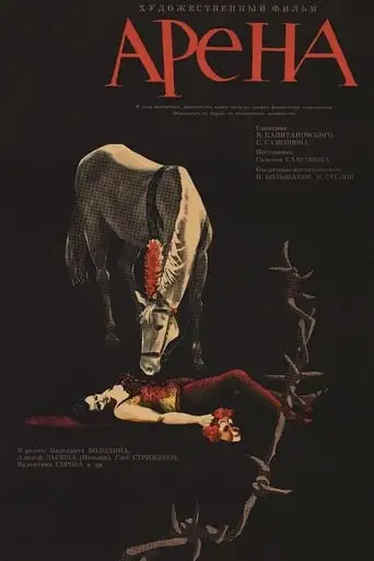 Arena (1967)