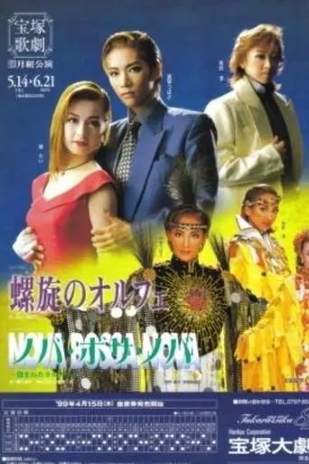 Orpheus in Spiral (1999)