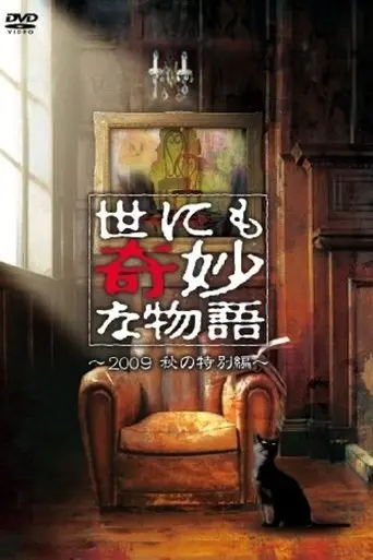 Tales of the Bizarre: 2009 Fall Special (2009)