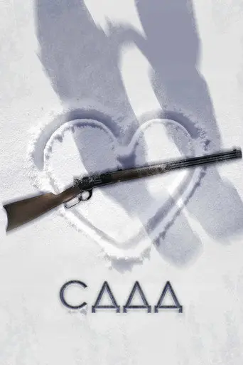 SDDD (2022)
