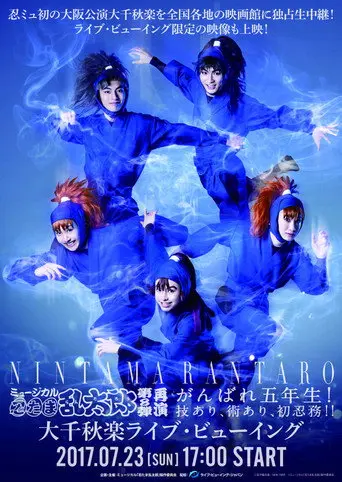 Nintama Rantarou 8th Musical: Go For It, Fifth Years! With Technique, Measures, and First Mission! (2017)