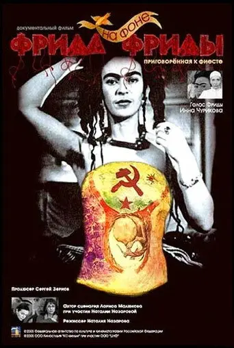 Frida Against the Background of Frida (2005)