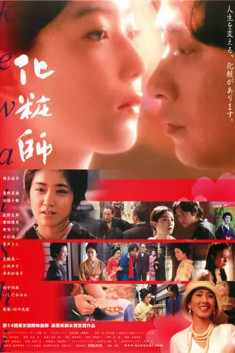 Kewaishi (2002)