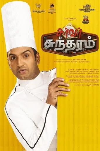 Server Sundaram (1970)