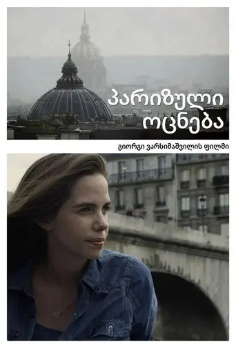 Particulier à particulier (2014)