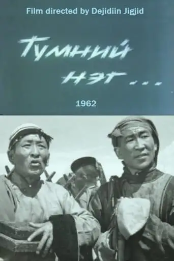 Tumnii Neg (1962)