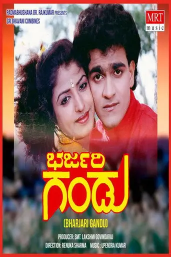 Bharjari Gandu (1992)