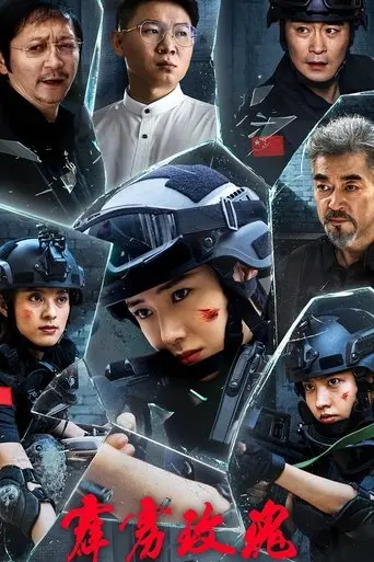 霹雳玫瑰 (2025)