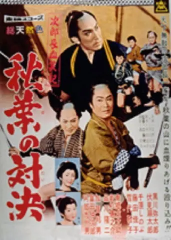 Bloody Account of Jirocho: Duel at Akiba (1960)