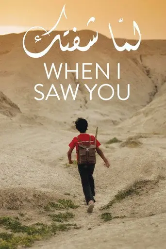 When I Saw You (2014)