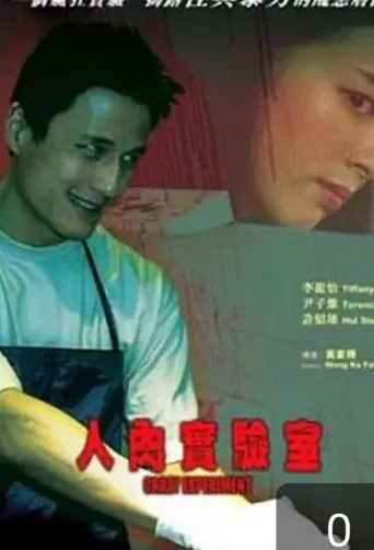 Crazy Experiment (2005)