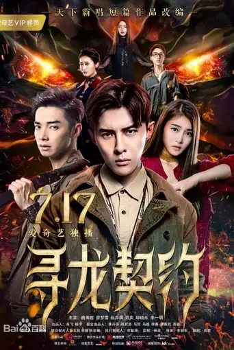 The Covenant With Dragons (2017)