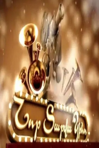 New Year's Movie (2009)