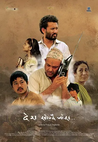 Desh Khojdai Jaada (2017)