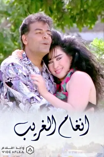 Angham El-Gharib (1994)