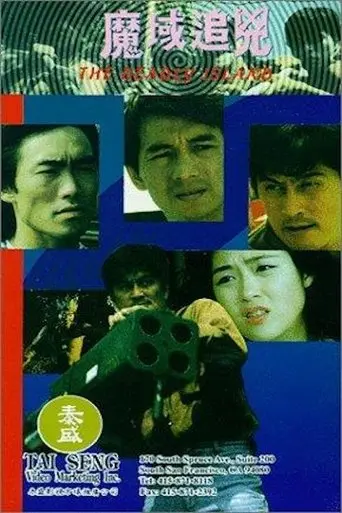 The Deadly Island (1994)