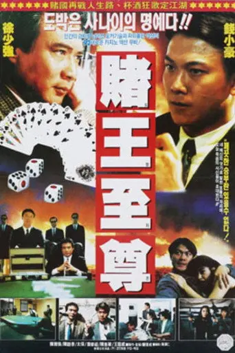 All Mighty Gambler (1991)